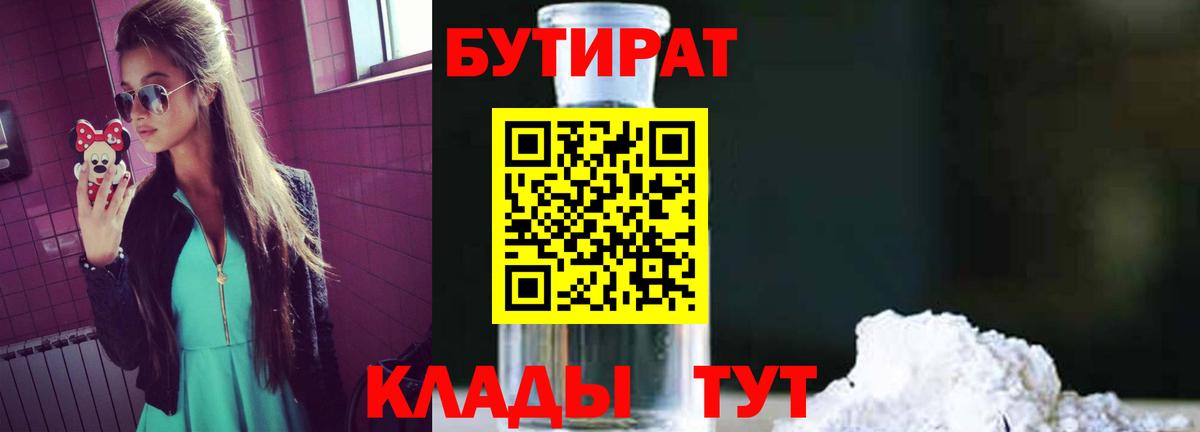 БУТИРАТ жидкий экстази Южноуральск