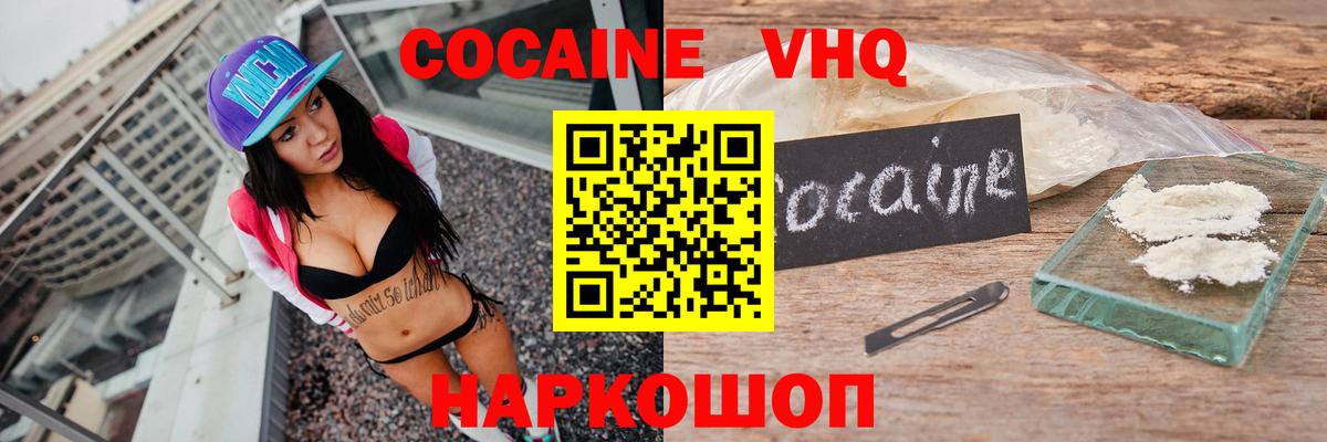 COCAIN VHQ Южноуральск