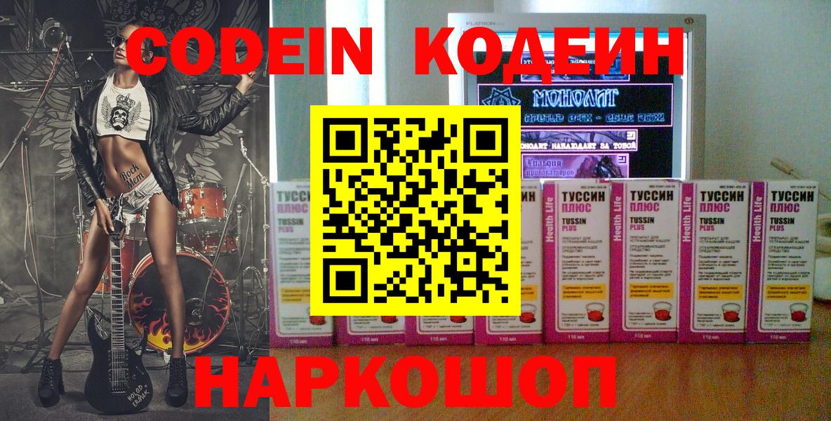 Codein Purple Drank Южноуральск