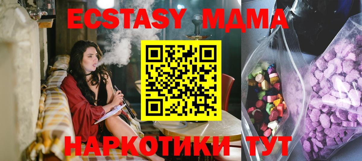 ЭКСТАЗИ DUBAI  Ecstasy MDMA  Ecstasy  кракен маркетплейс  Вход с VPN  Южноуральск 