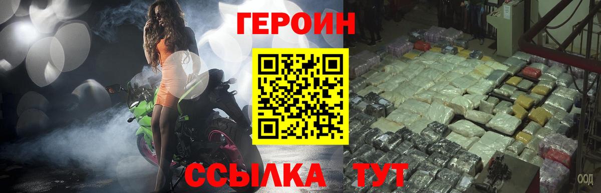 ГЕРОИН хмурый  Вход с VPN  Южноуральск 