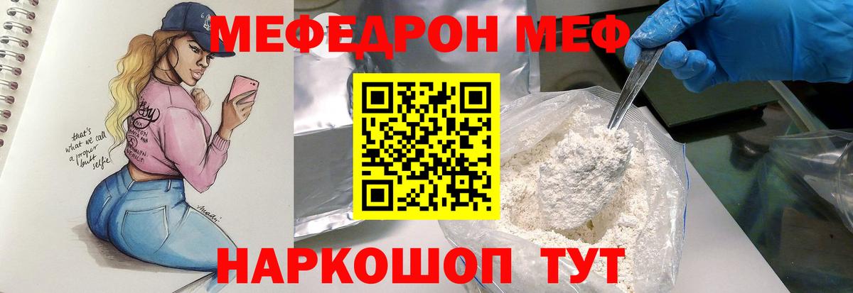 Мефедрон кристаллы Южноуральск