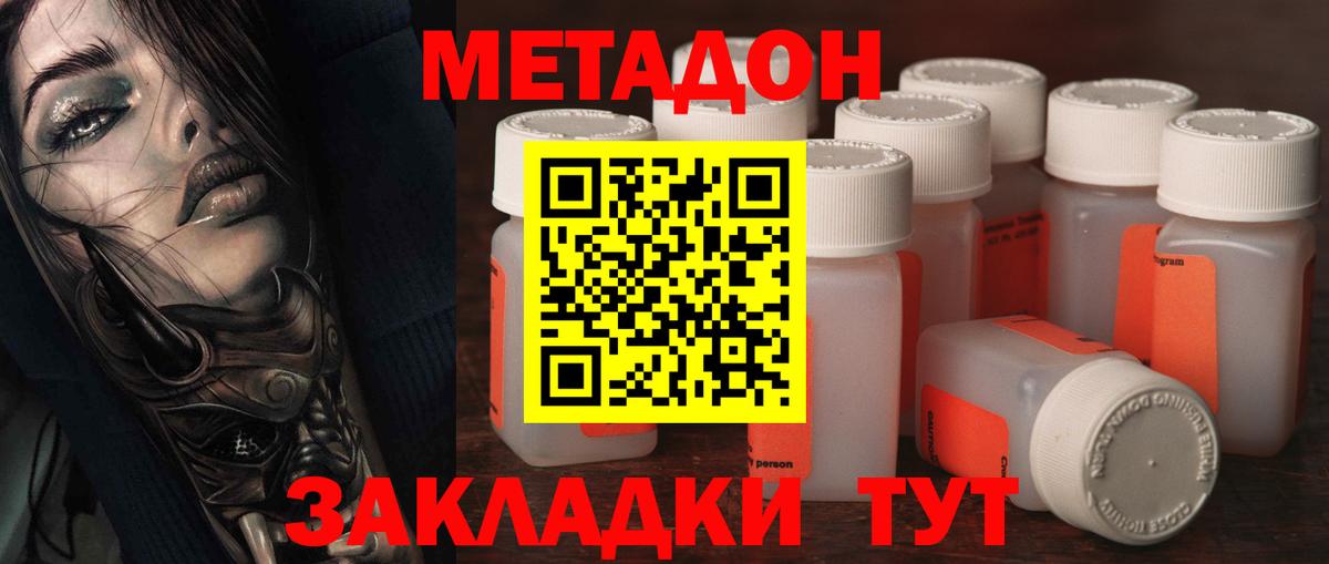 МЕТАДОН кристалл Южноуральск
